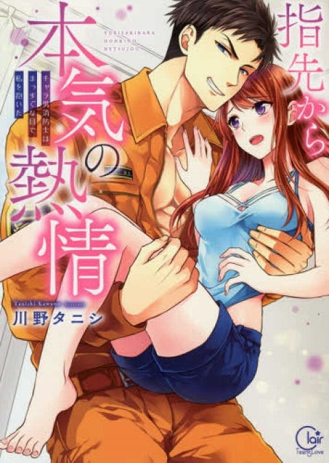 Yubisaki Kara Honki no Netsujou จบแล้ว